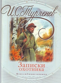 Обложка книги Чертопханов и Недопюскин