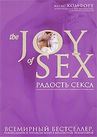 Обложка для книги Радость секса