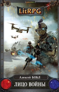 Обложка книги Лицо войны