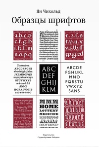 Обложка для книги Образцы шрифтов