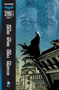 Обложка для книги Бэтмен. Земля-1. Книга 2