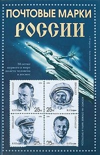 Обложка для книги Почтовые марки России