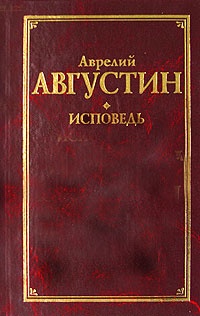 Обложка книги Исповедь