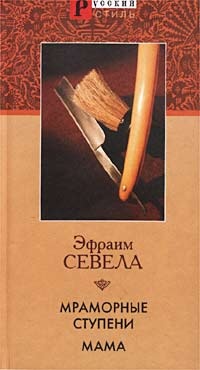 Обложка книги Мраморные ступени