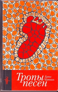 Обложка книги Тропы песен