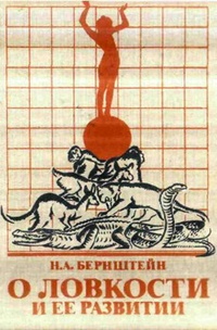 Обложка для книги О ловкости и ее развитии