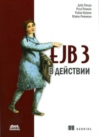 Обложка книги EJB 3 в действии