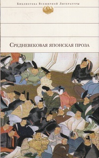 Обложка книги Повесть о старике Такэтори