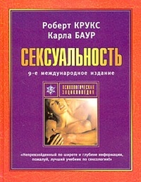 Обложка книги Сексуальность