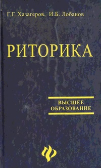Обложка для книги Риторика