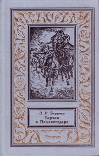 Обложка книги Приключения в недрах Земли