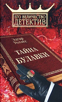 Обложка книги Тайна булавки