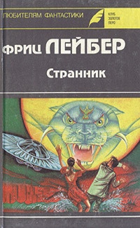 Обложка для книги Странник