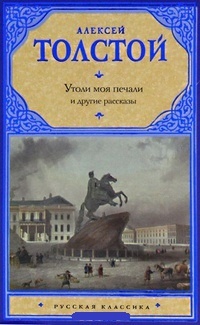 Обложка книги Утоли моя печали