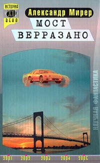 Обложка книги Мост Верразано