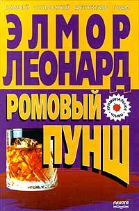 Обложка книги Ромовый пунш