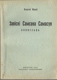 Обложка книги Запiскi Самсона Самасуя