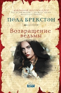 Обложка книги Возвращение ведьмы