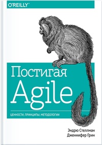 Обложка книги Постигая Agile