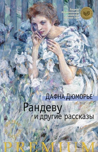 Обложка книги Рандеву