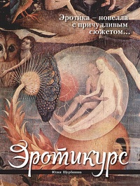 Обложка книги Эротикурс
