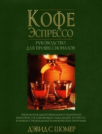 Обложка книги Кофе Эспрессо