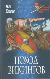 Обложка для книги Поход Викингов