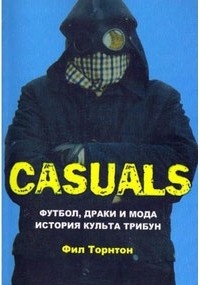 Обложка книги Casuals