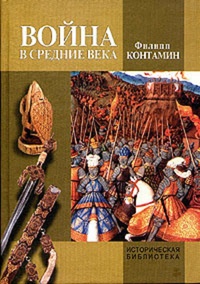 Обложка для книги Война в Средние века