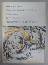 Обложка для книги  Стихотворения и поэмы