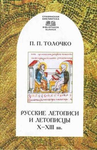 Обложка для книги Кочевые народы степей и Киевская Русь