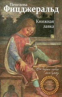 Обложка для книги Книжная лавка