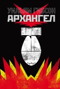 Обложка книги Архангел