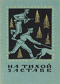 Обложка книги Рассказ полковника Бобунова о затмении луны