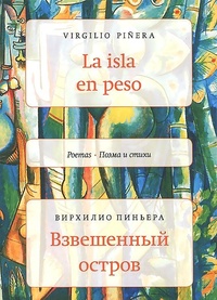 Обложка книги Взвешенный остров