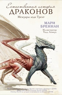Обложка книги Естественная история драконов