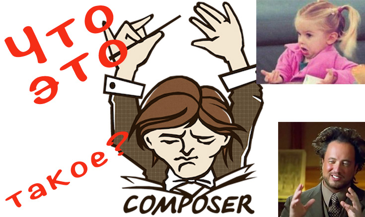 Что такое composer
