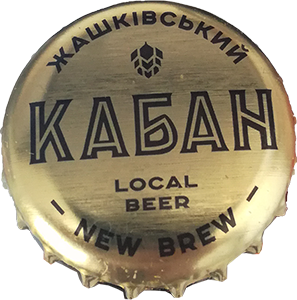 Пиво Жашкивський Кабан Лагер в бутылке 0,5 литра крышка