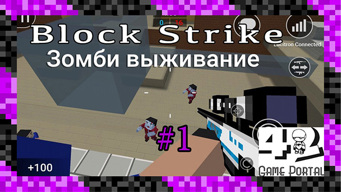 Игра Block Strike Зомби Выживание